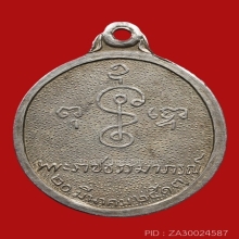 เหรียญหลวงพ่อเงิน วัดดอนยายหอม เนื้อเงิน