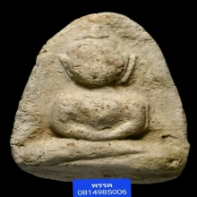 พระวัดพลับพิมพ์ตุ๊กตาใหญ่