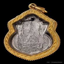 เหรียญรุ่นแรกท่านพ่อคงปี 2505