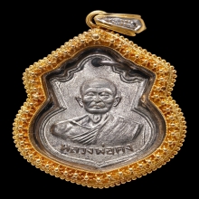 เหรียญรุ่นแรกท่านพ่อคงปี 2505