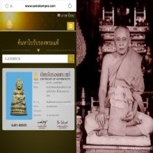 พระชัยน้ำเต้าเอียง ปี2482 สมเด็จพระสังฆราชแพวัดสุทัศน์