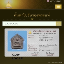 ขุนแผนพรายกัญญา ญาครูจุณฑ์  เนื้อผง พ.ศ. 2557