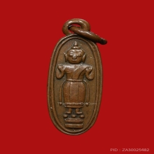 เหรียญพระลอย หลวงพ่อกุหลาบ วัดใหญ่สว่างอารมรณ์ 