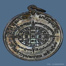 เหรียญสมเด็จพุฒาจารย์(โต พรหมรังสี) วัดใหม่อมตรส ปี 2517