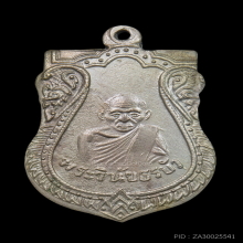 พระวินัยธรบัว วัดกลางอ่างแก้ว เหรียญรุ่นแรก