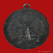 เหรียญรุ่นแรก หลวงพ่อคูณ วัดบ้านไร่ ออกวัดแจ้งนอก พ.ศ.๒๕๑๒