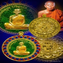 เหรียญมหาลาภแจกทาน หลวงพ่อคูณ ปริสุทโธ วัดบ้านไร่  ปี๒๕๕๘ 