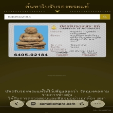 หุ่นเทียน พระสังกัจจายน์ชินบัญชร หลวงปู่ทิม วัเละหารไร่