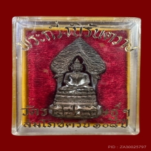 พระกริ่งนิรันตราย 108 ปีวัดราชประดิษฐ์ พ.ศ. 2515 