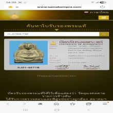 พระคันทราชพิมพ์ใหญ่สมเด็จพระสังฆราชแพวัดสุทัศน์ปี 2484
