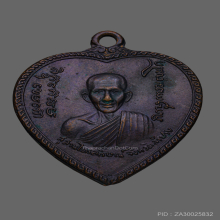 หลวงพ่อเกษม เหรียญแตงโม ปี17