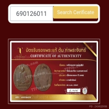 เหรียญหลวงพ่อเดิมวัดหนองโพปี2482 