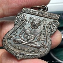 เหรียญเสมาหลวงปู่ทวด บล็อกประสบการณ์ 