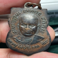 เหรียญเสมาหลวงปู่ทวด บล็อกประสบการณ์ 