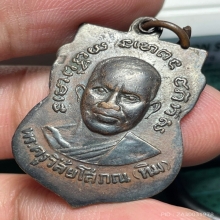 เหรียญเสมาหลวงปู่ทวด บล็อกประสบการณ์ 