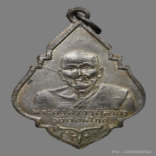 หลวงปู่อาจ วัดดอนไก่ดี รุ่นแรก