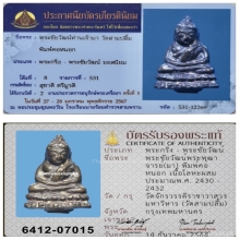 พระชัยวัฒน์ท่านเจ้ามา วัดสามปลื้ม พิมพ์คอหนอก