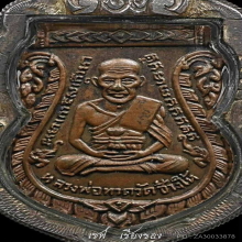 ลป.ทวด รุ่น 3 สองจุดประคตเต็ม(รองTOP)