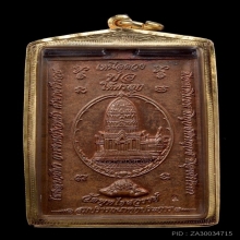 เหรียญจตุคามรามเทพ วัดพุทไธศวรรย์ รุ่นเหนือดวง เนื้อทองแดง