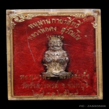 หนุมานเนื้อเงิน ท่านพ่อคง 1 ใน 99 ตน