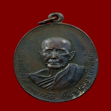 เหรียญหลวงปู่สิม หลังพญาครุฑ วัดถ้ำผาปล่อง จ.เชียงใหม่