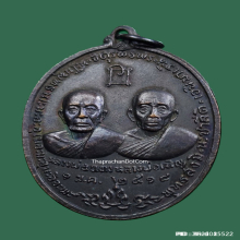 เหรียญจตุรพิธ หลวงพ่อแดง หลวงพ่อเจริญ ปี 18