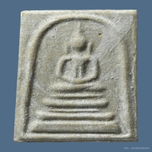 พระสมเด็จบางขุนพรหมพิมพ์ฐานแซม วัดใหม่อมตรส ปี 2517