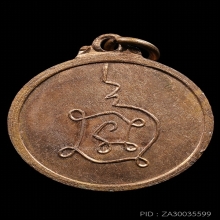 เหรียญกลม หลวงปู่โต๊ะ วัดประดู่ฉิมพลี