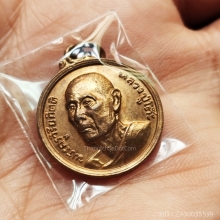 เหรียญกลม หลวงปู่โต๊ะ วัดประดู่ฉิมพลี