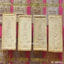 พระสมเด็จ 12 นักษัตรประจำราศีเกิด วัดหนองหมูใต้ ปี 2542