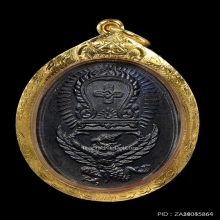 เหรียญพญาครุฑแบกเสมา หลวงพ่อโอภาสี ปี2498