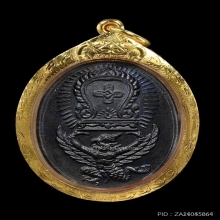 เหรียญพญาครุฑแบกเสมา หลวงพ่อโอภาสี ปี2498