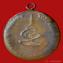 เหรียญรุ่นแรกหลวงพ่อโบสถ์น้อยวัดอัมรินทารามปี2488 