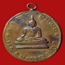 เหรียญรุ่นแรกหลวงพ่อโบสถ์น้อยวัดอัมรินทารามปี2488 