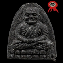 หลวงปู่ทวด วัดช้างให้ ปี2524 เนื้อว่าน พิมพ์กลาง