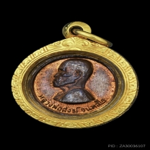 เหรียญขวัญถุงหลวงพ่อสงฆ์ วัดเจ้าฟ้าศาลาลอย ปี๒๕๒๓