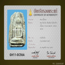 พระกรุวัดเงินคลองเตยพิมพ์สมาธิเข่าเอียง