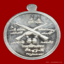 หลวงปู่ศิลา สิริจันโท รุ่น เหรียญพหูรมาน เนื้อเงิน