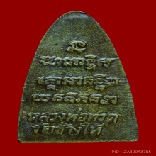 หลวงพ่อทวด วัดช้างไห้ 