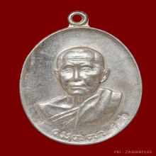 เหรียญเมตตา หลวงปู่สิม เนื้อเงิน ๙๒๖