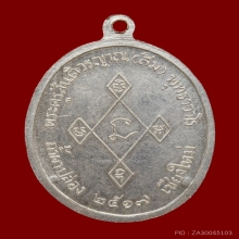 เหรียญเมตตา หลวงปู่สิม เนื้อเงิน ๙๒๖