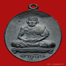 เหรียญอายุยืนเนื้อเงิน เบอร์57 หลวงปู่สี วัดเขาถ้ำบุญนาค