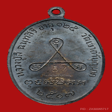 เหรียญอายุยืนเนื้อเงิน เบอร์57 หลวงปู่สี วัดเขาถ้ำบุญนาค