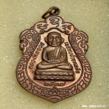 เหรียญ หลวงปู่ทวด วัดช้างไห้ ปี 37