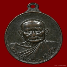 เหรียญหลวงปู่แหวน วัดดอยแม่ปั๋ง