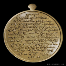 พหูรมาน หลวงปู่ศิลา สิริจันโท วัเหรียญพหูรมาน 