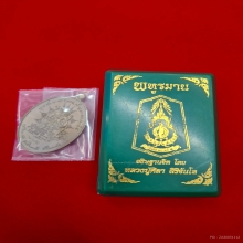 พหูรมาน หลวงปู่ศิลา สิริจันโท วัเหรียญพหูรมาน 