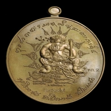 พหูรมาน หลวงปู่ศิลา สิริจันโท วัเหรียญพหูรมาน 