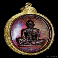 เหรียญหลวงพ่อคูณ เจริญพรบนเต็มองค์ ปี2536 เนื้อทองแดงสวยมากๆ