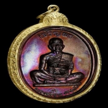 เหรียญหลวงพ่อคูณ เจริญพรบนเต็มองค์ ปี2536 เนื้อทองแดงสวยมากๆ